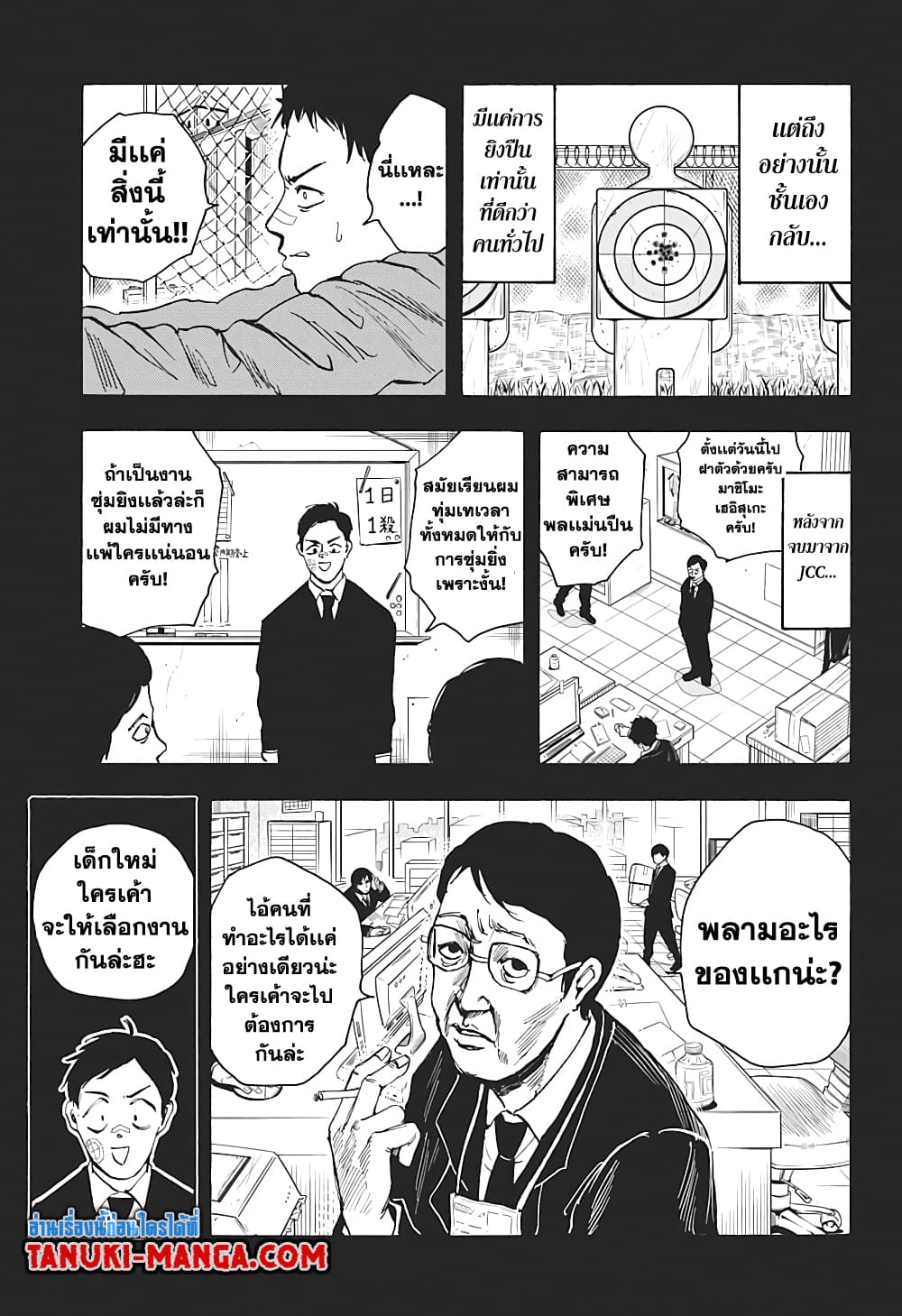 Sakamoto Days page 13