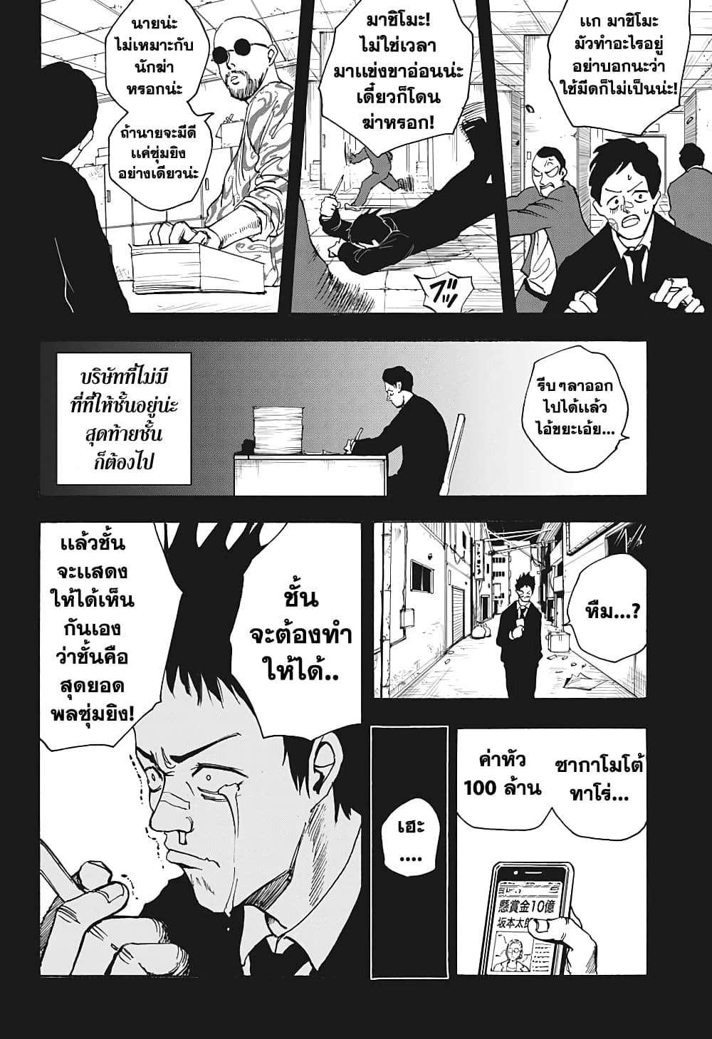 Sakamoto Days page 14