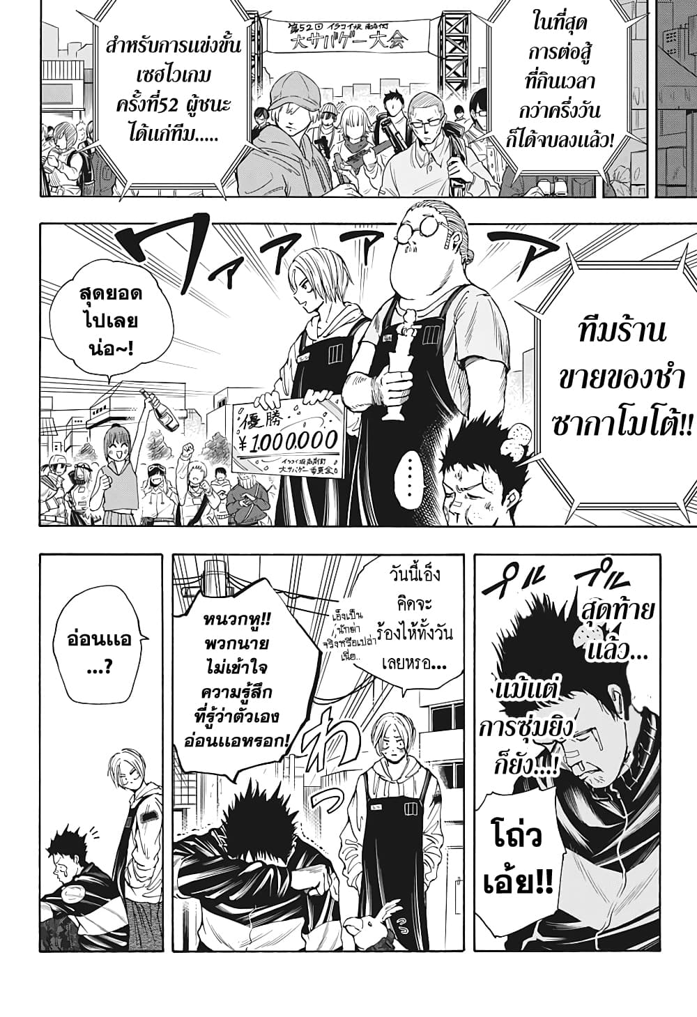 Sakamoto Days page 19