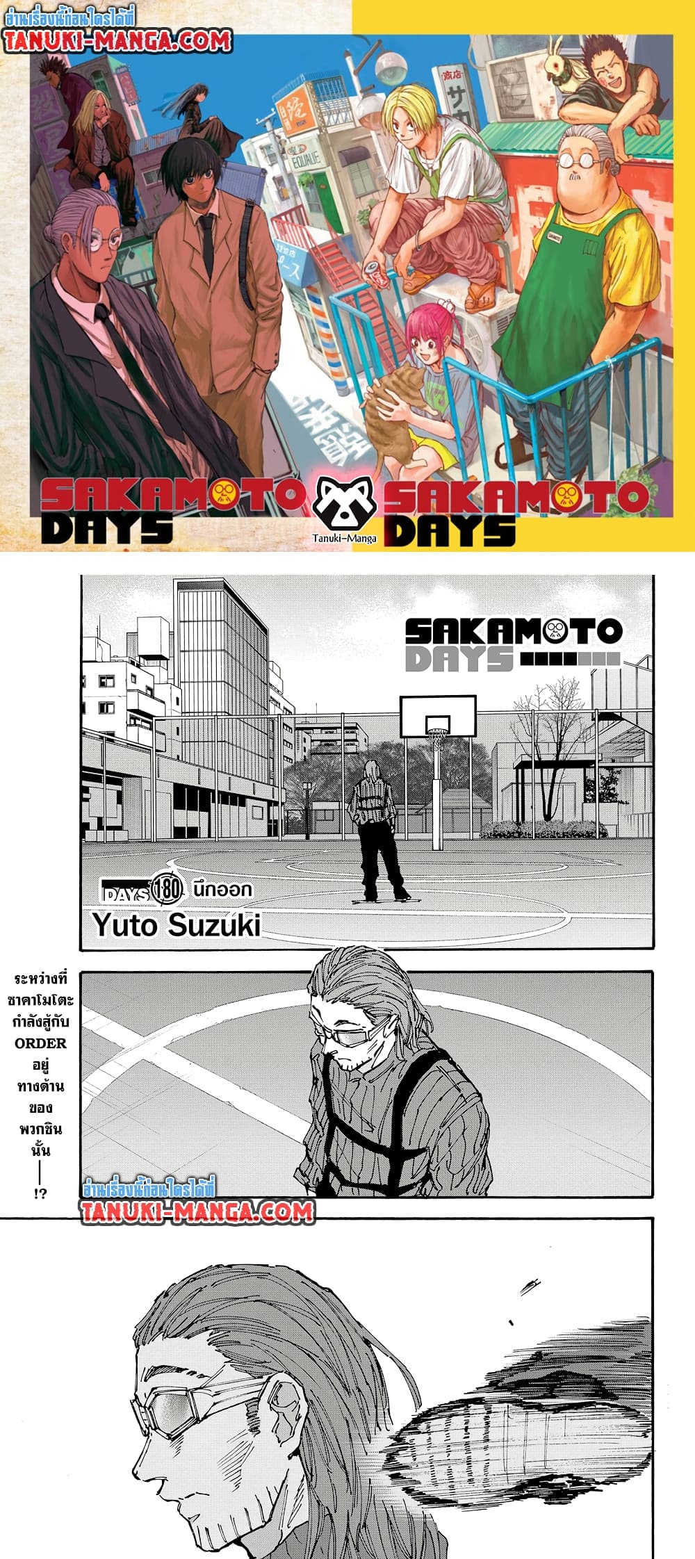 Sakamoto Days page 1