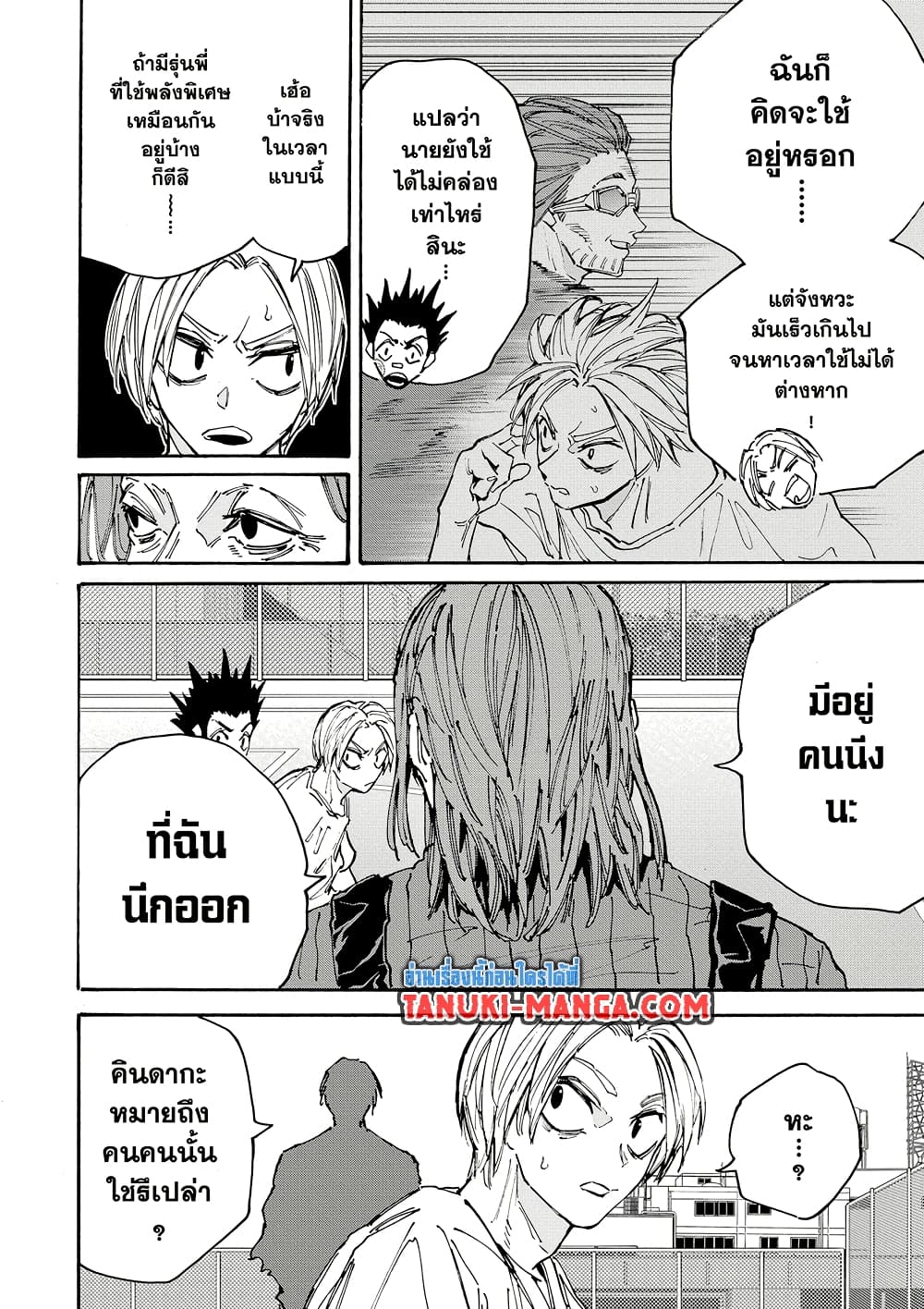 Sakamoto Days page 8