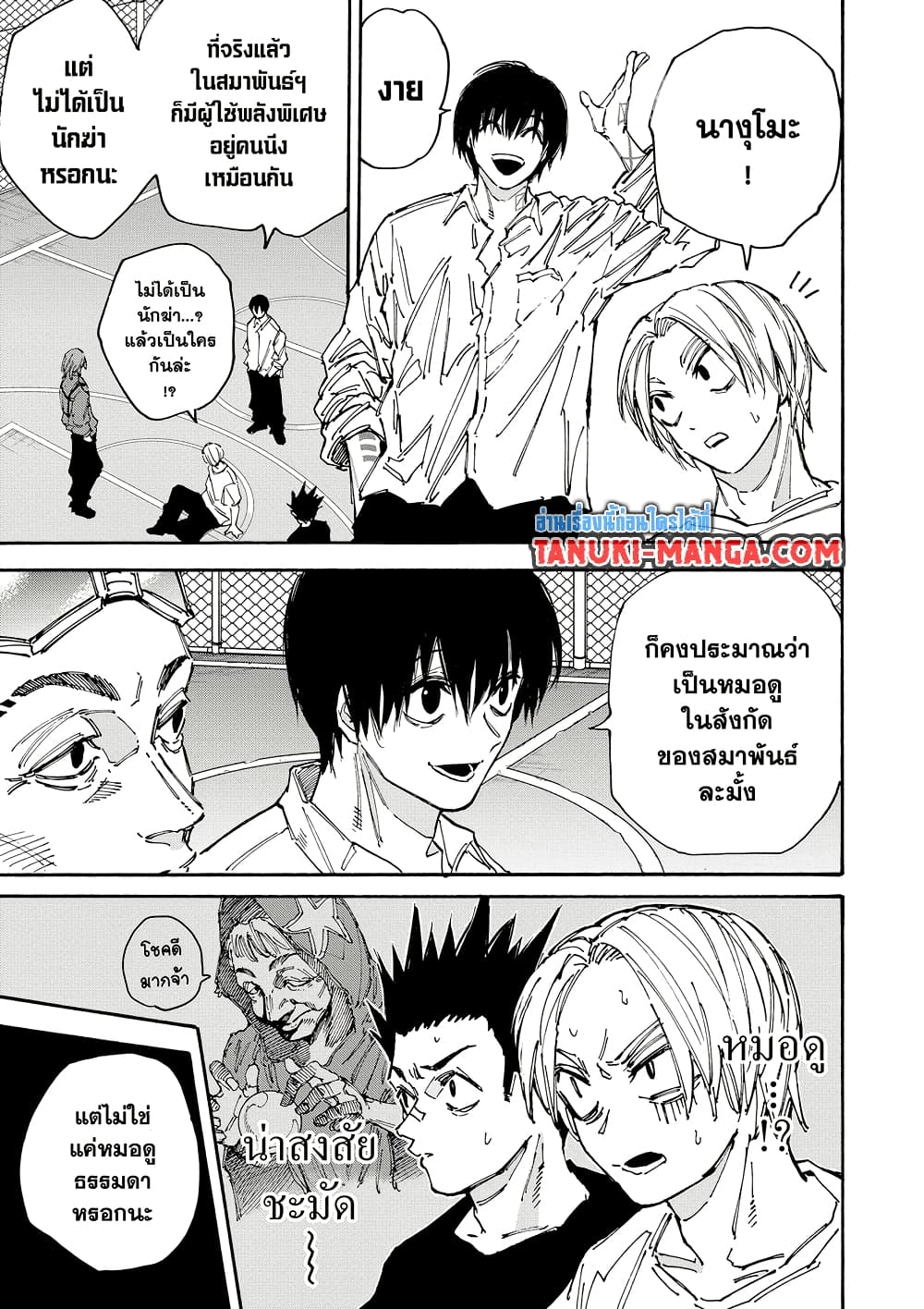 Sakamoto Days page 9