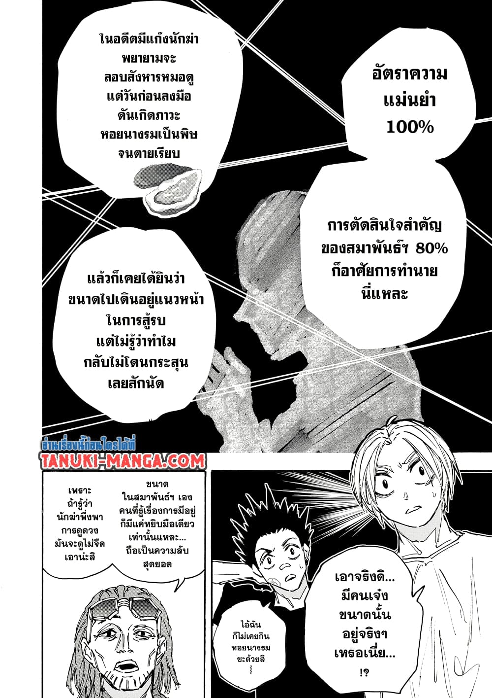 Sakamoto Days page 10