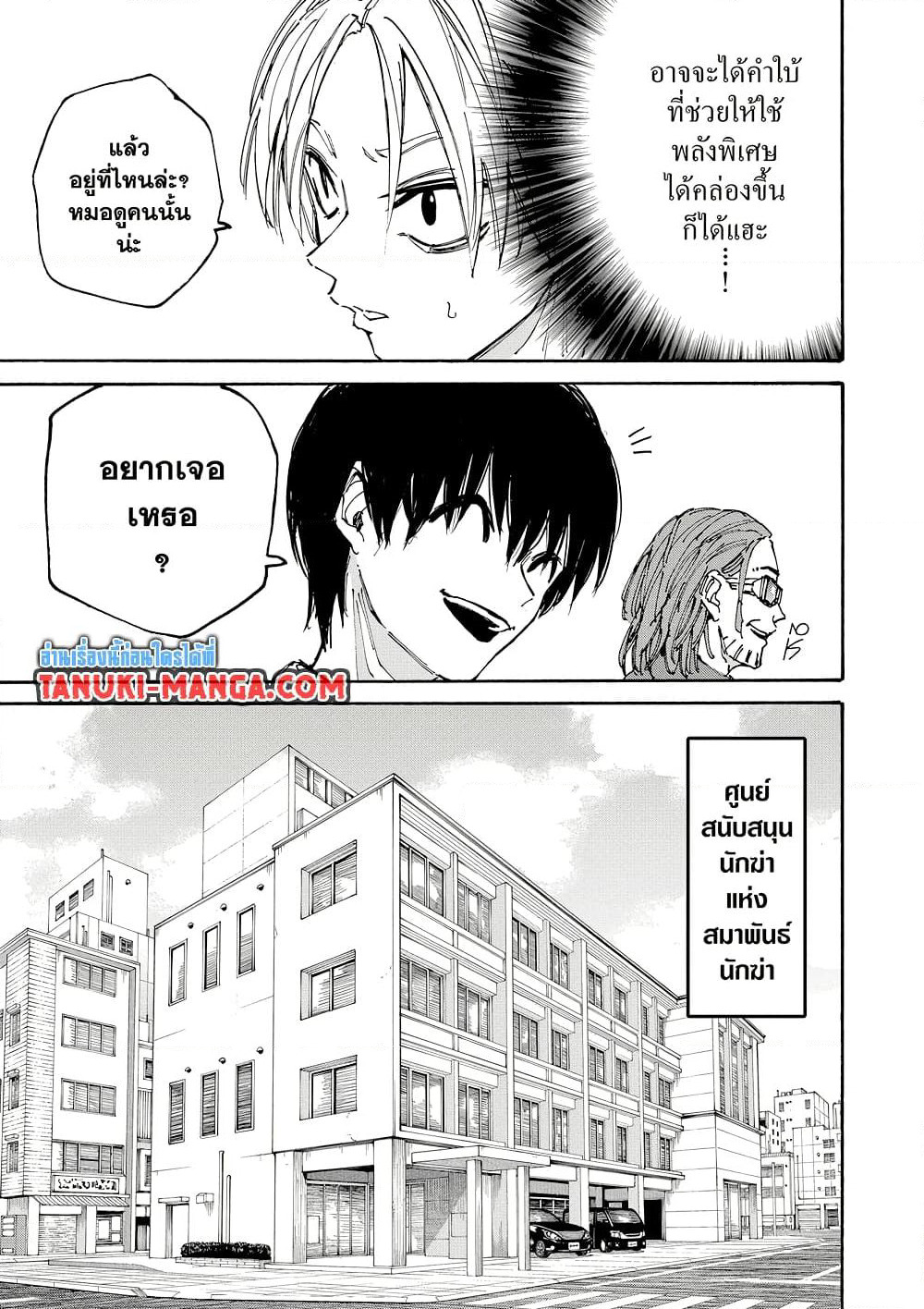 Sakamoto Days page 11