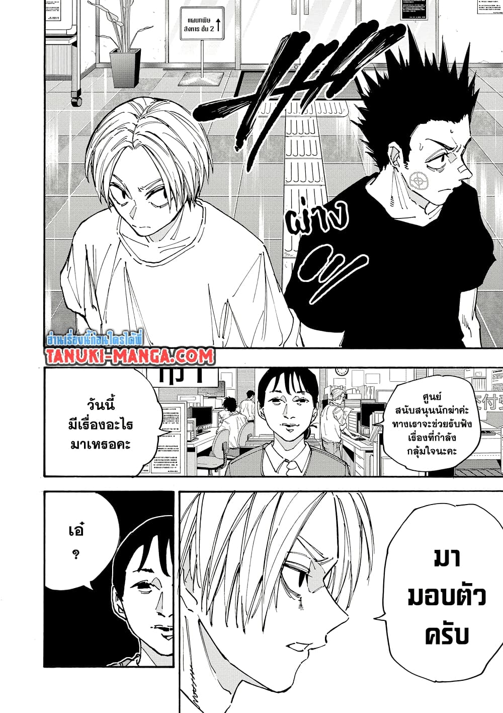 Sakamoto Days page 12