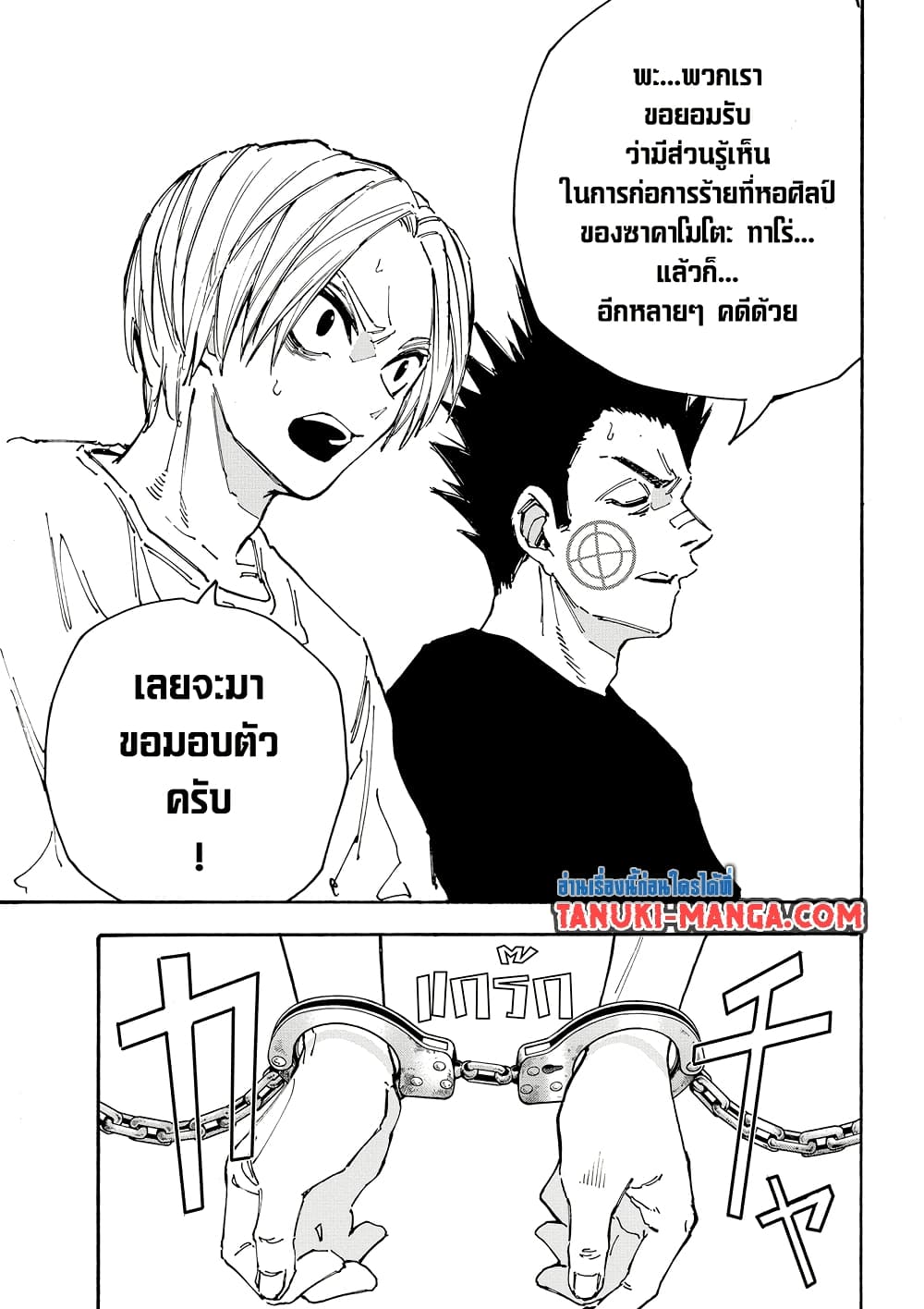 Sakamoto Days page 13