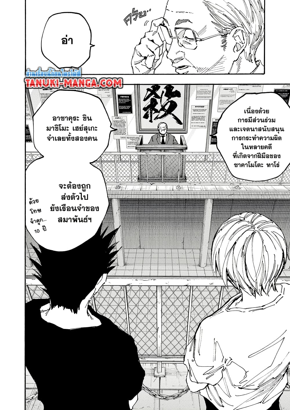 Sakamoto Days page 14