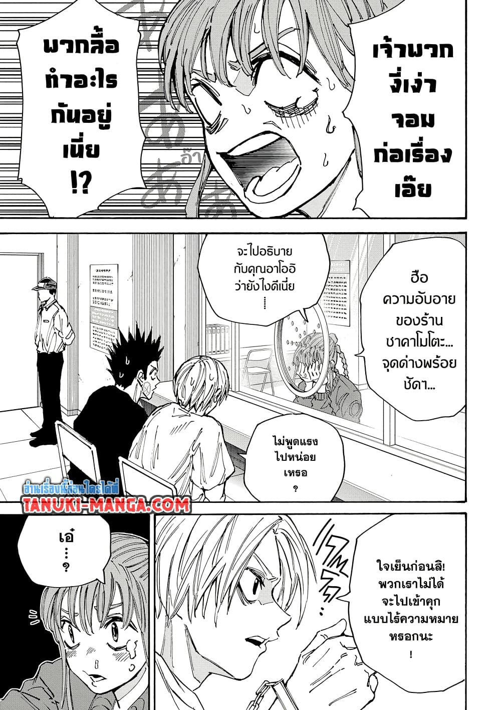 Sakamoto Days page 15