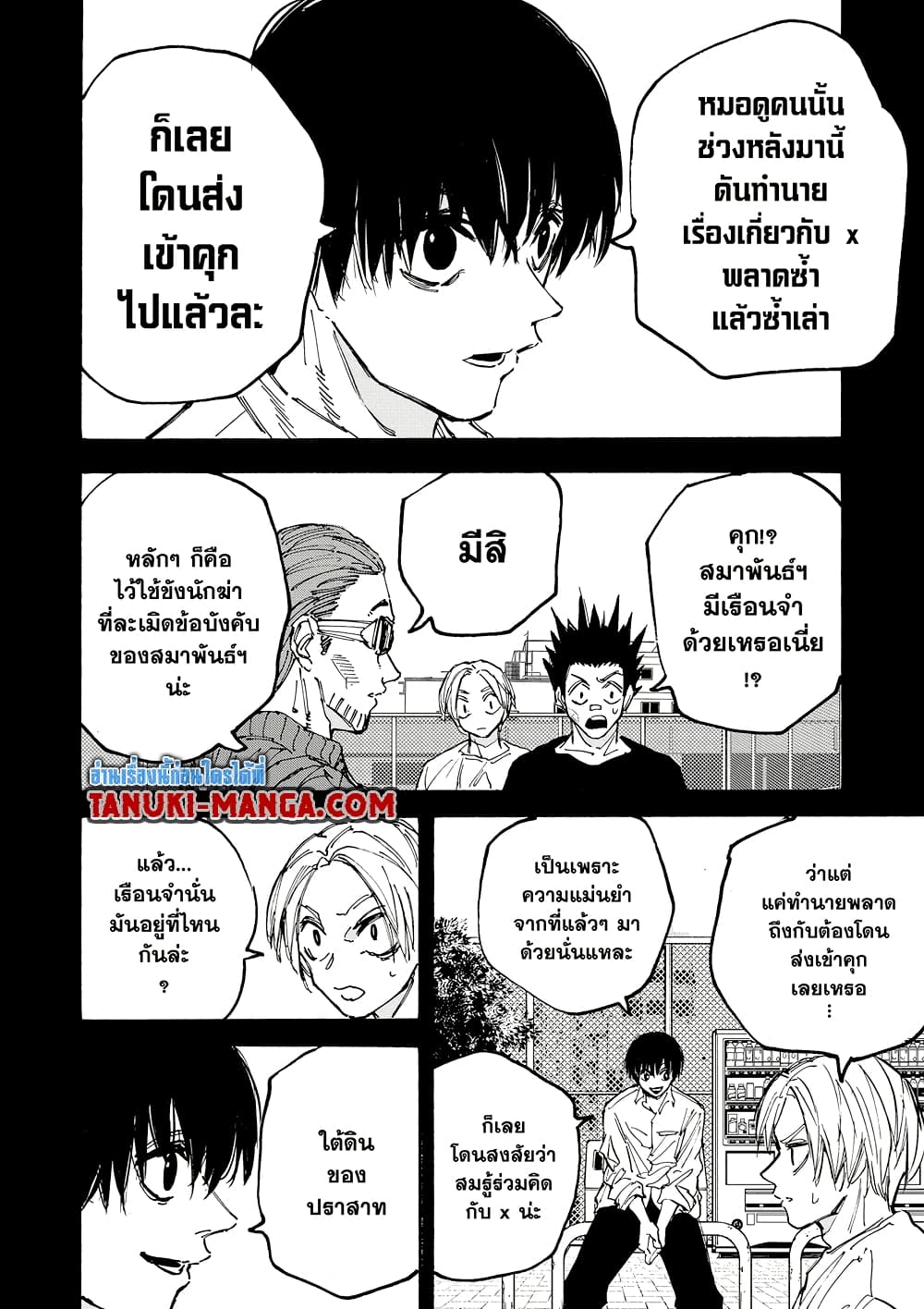 Sakamoto Days page 16