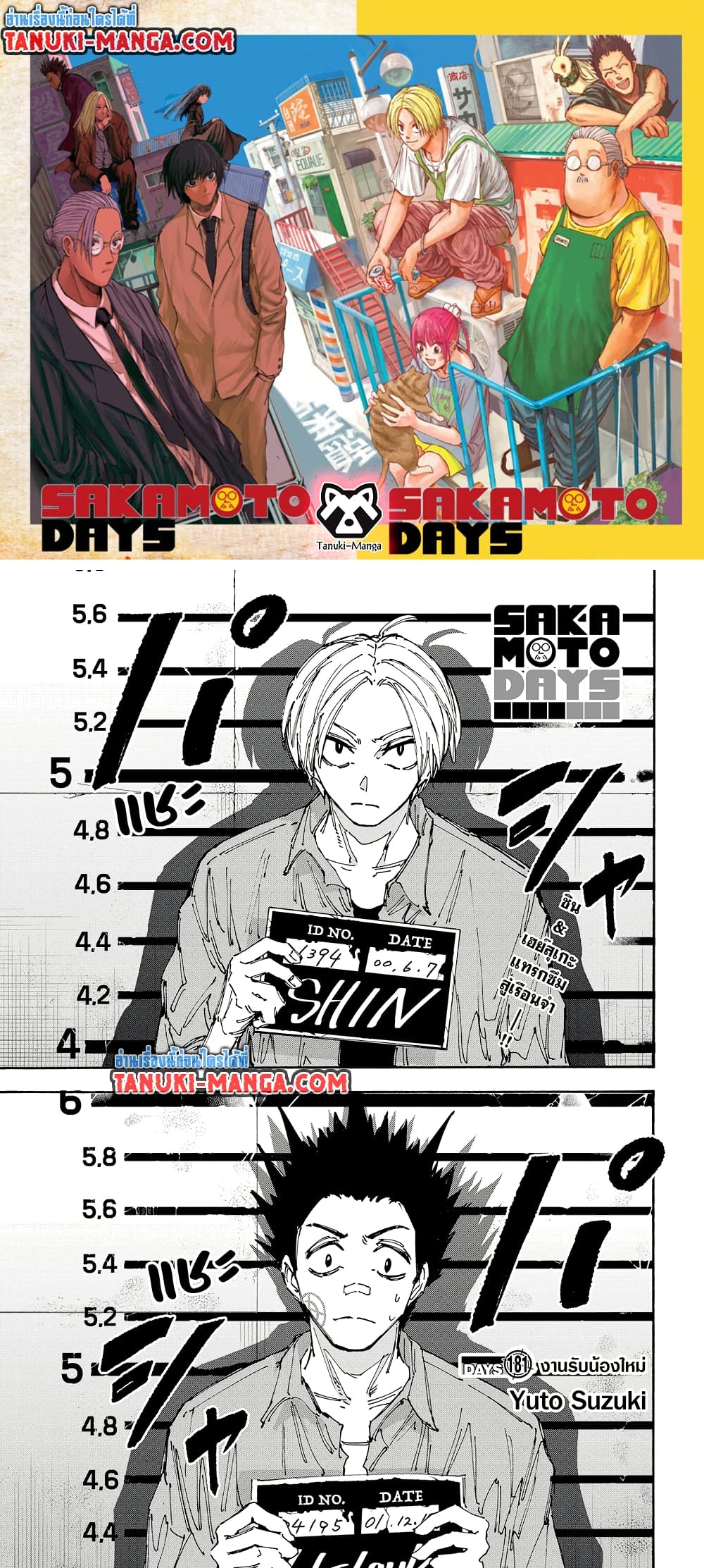 Sakamoto Days page 1