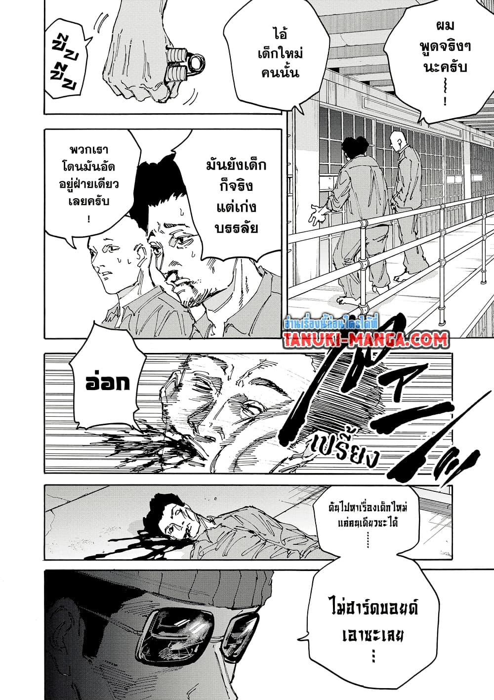 Sakamoto Days page 9