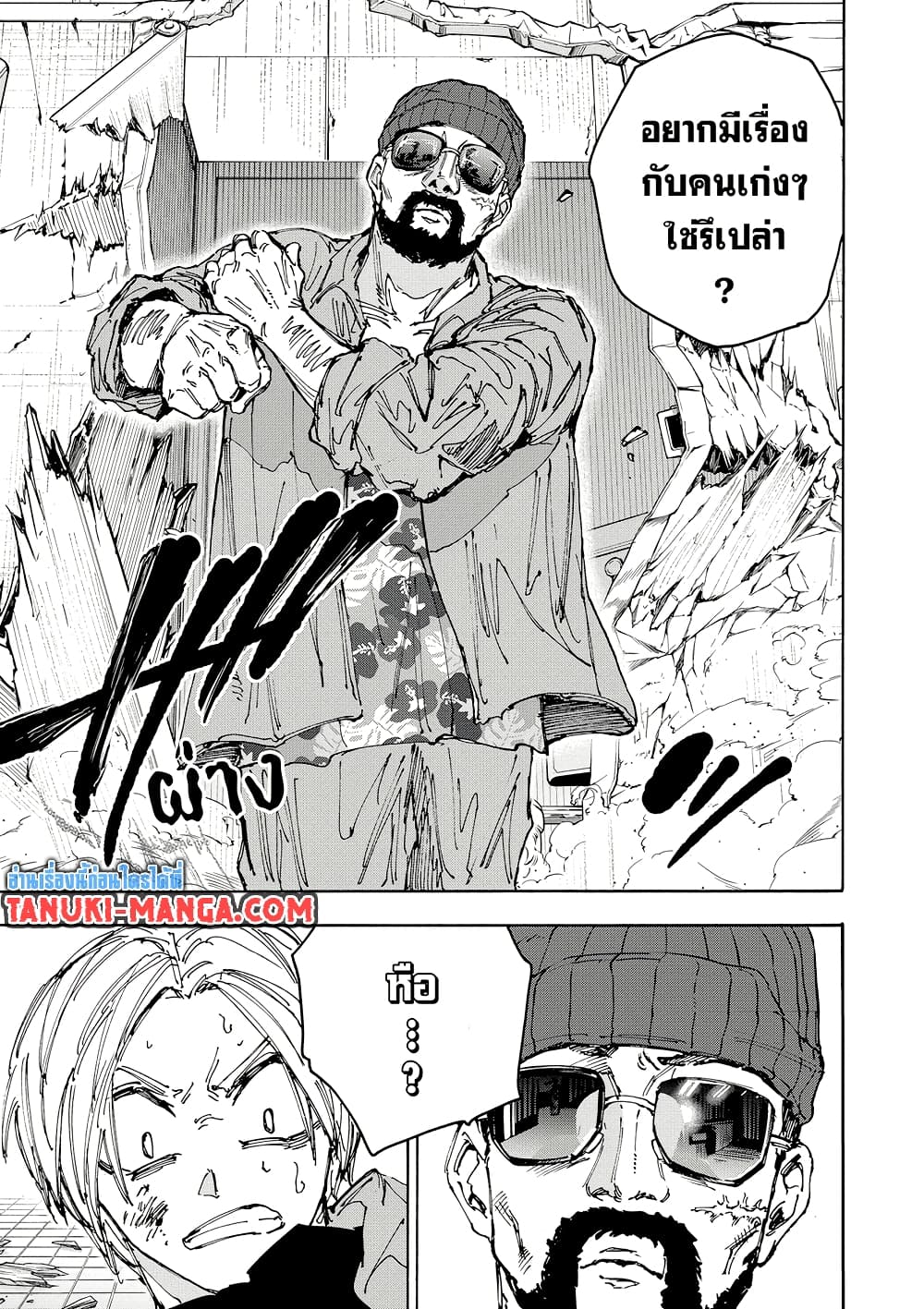 Sakamoto Days page 12