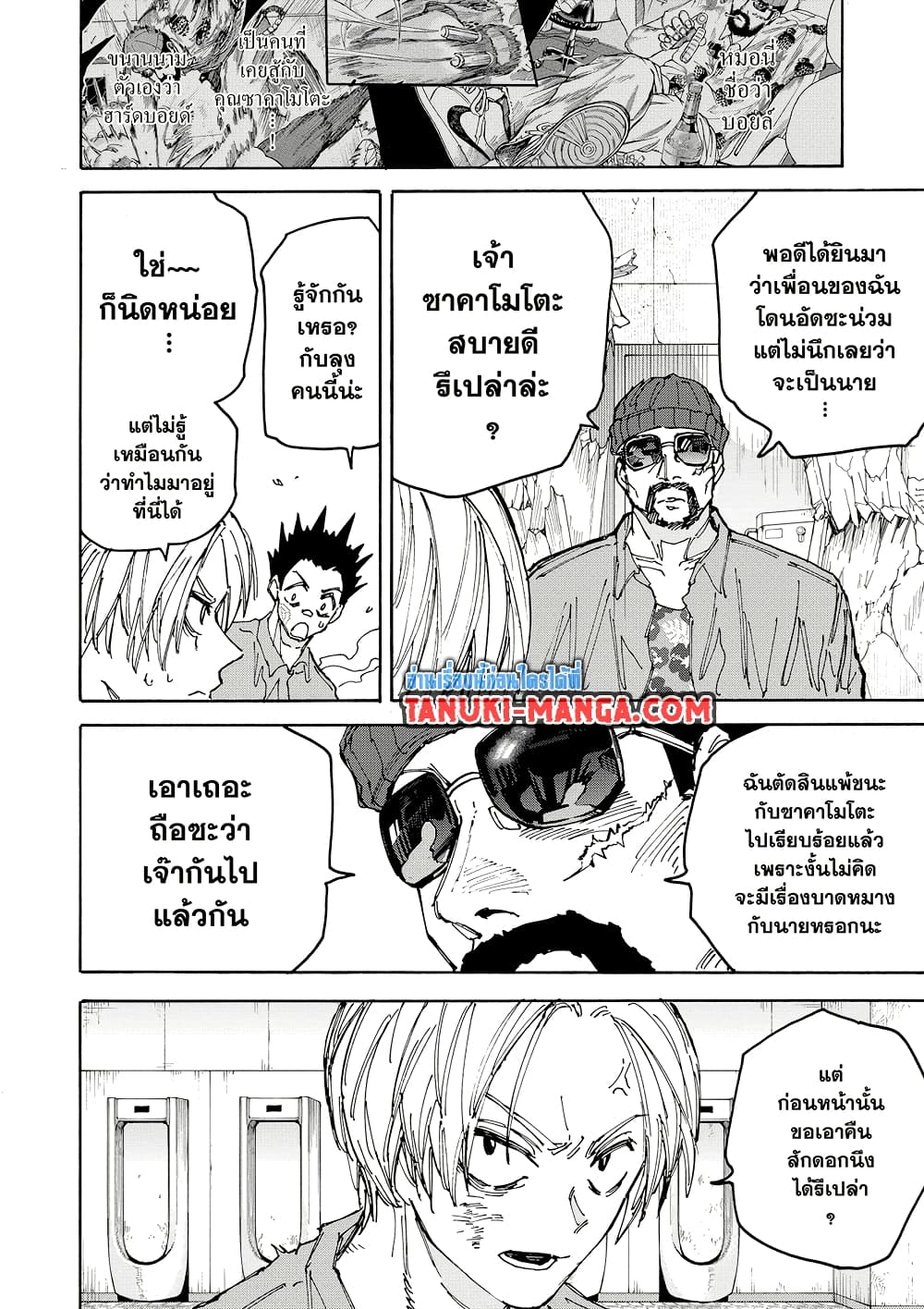 Sakamoto Days page 13
