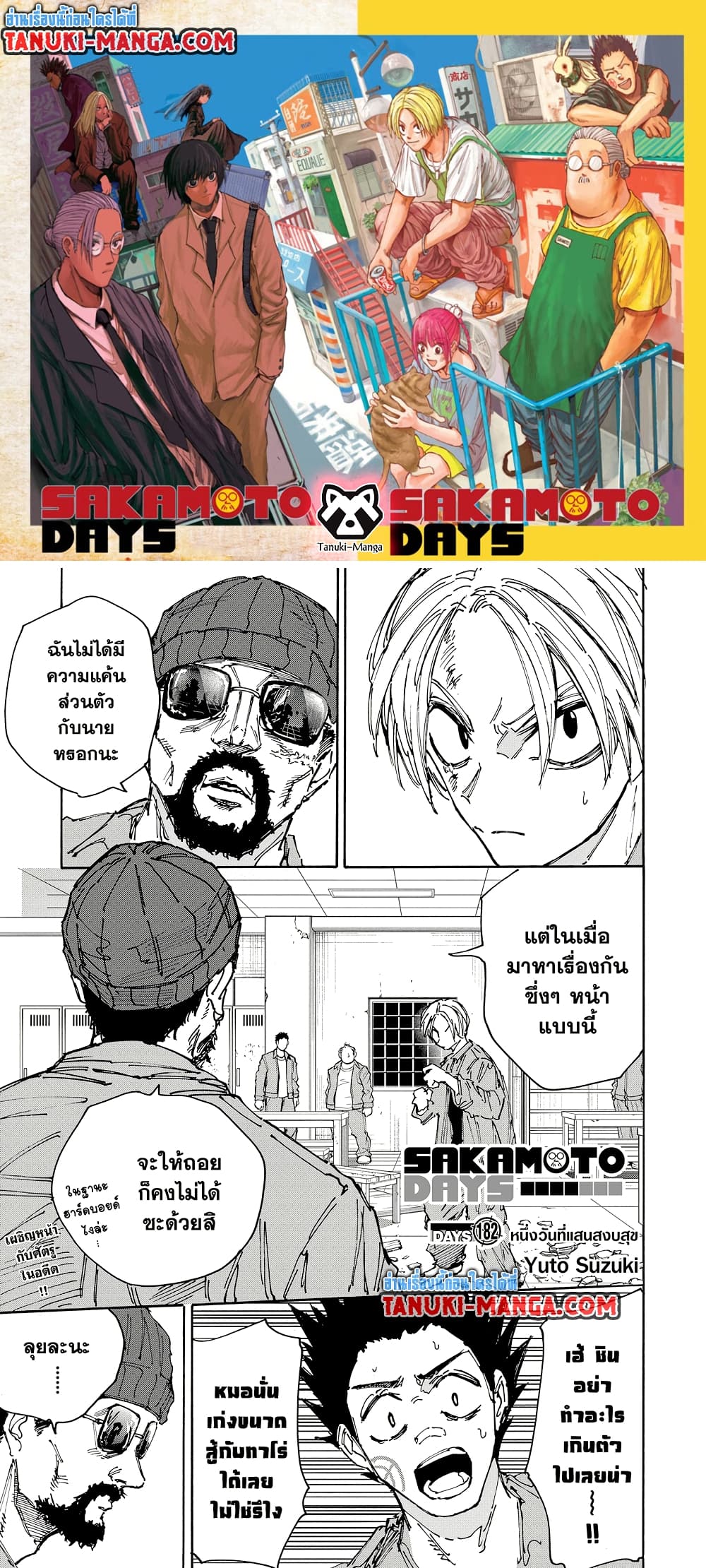 Sakamoto Days page 1