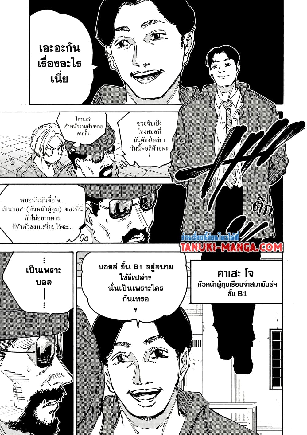 Sakamoto Days page 3