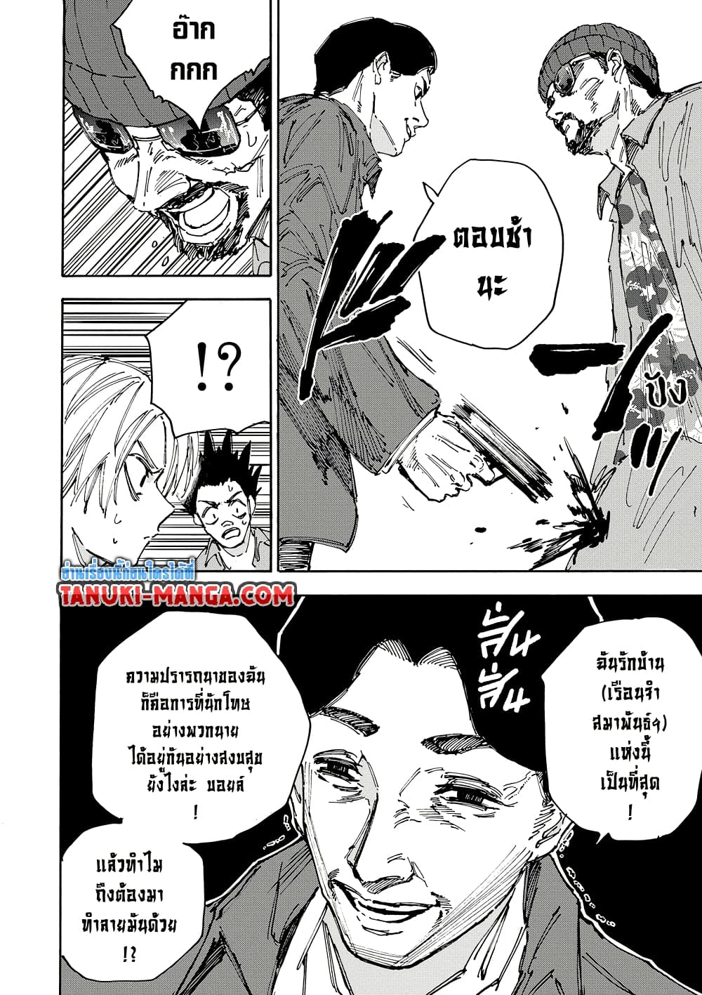 Sakamoto Days page 4