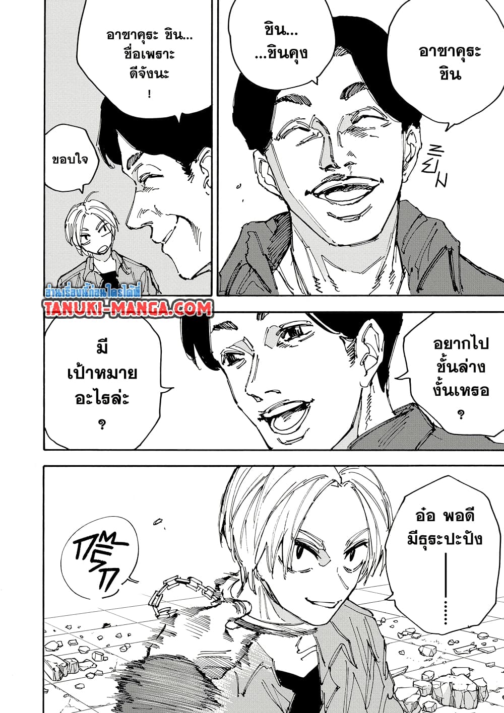 Sakamoto Days page 8