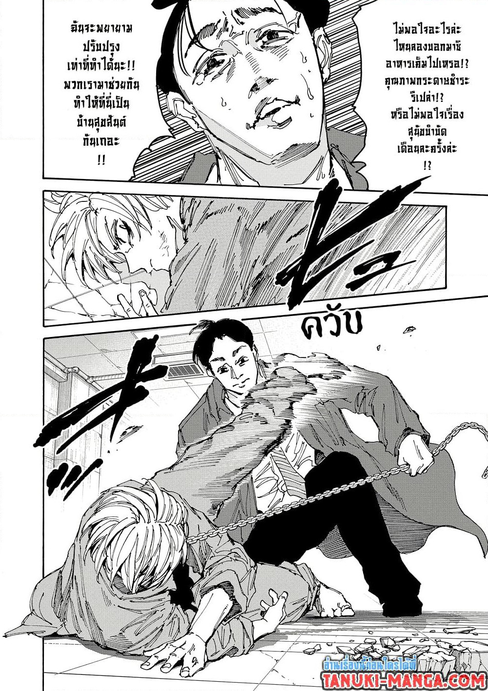 Sakamoto Days page 10