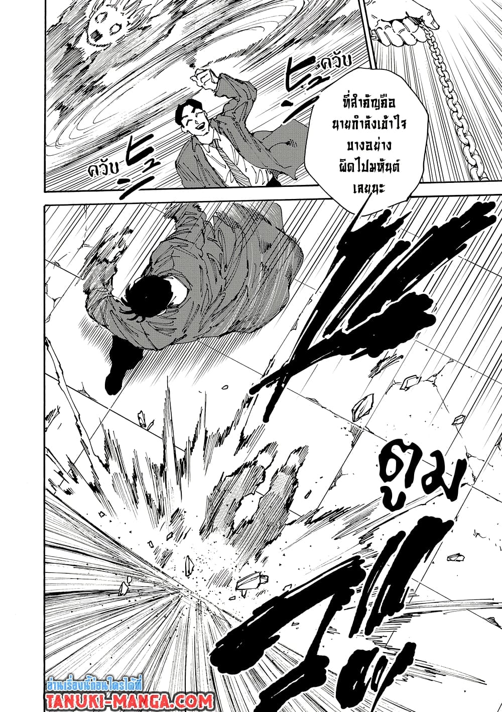Sakamoto Days page 12