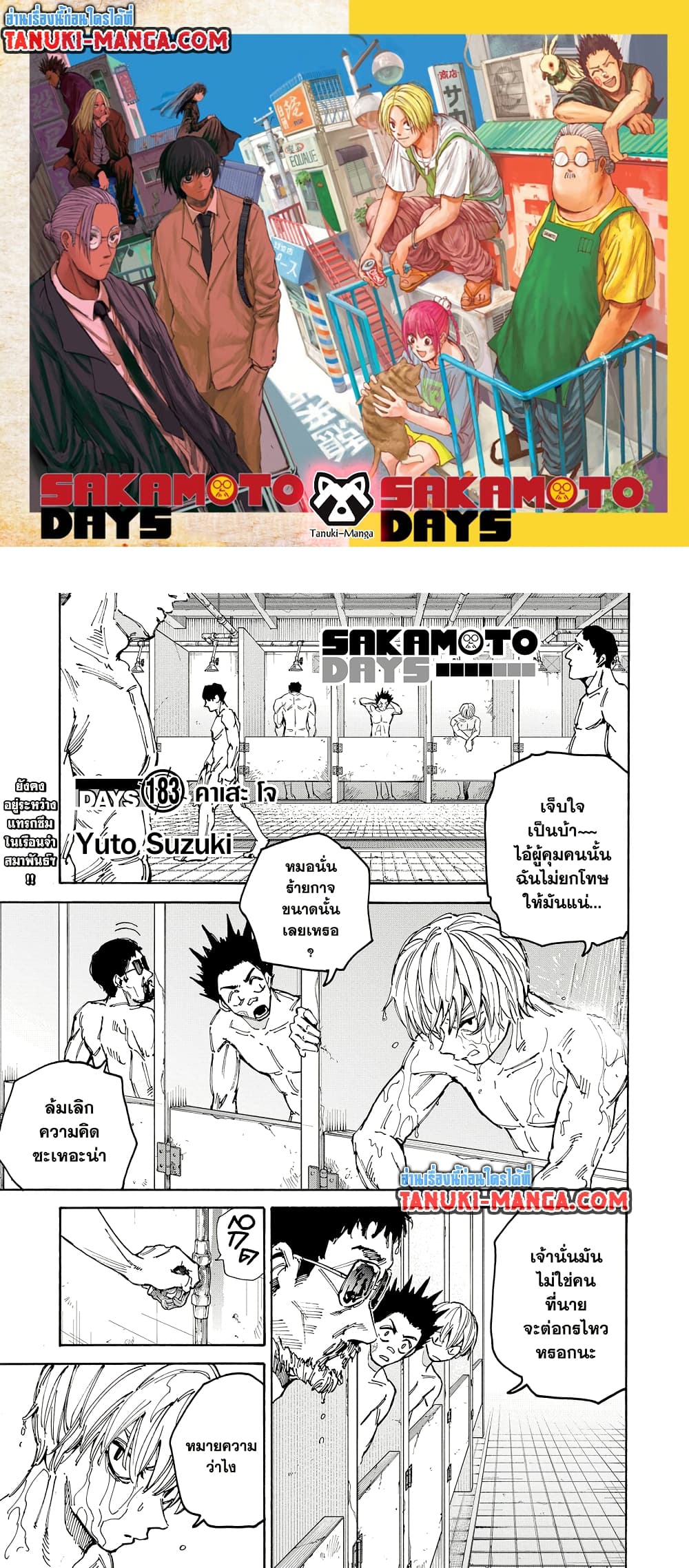Sakamoto Days page 1