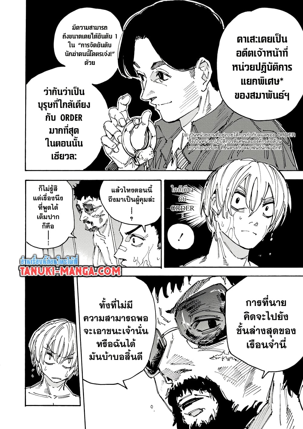 Sakamoto Days page 2