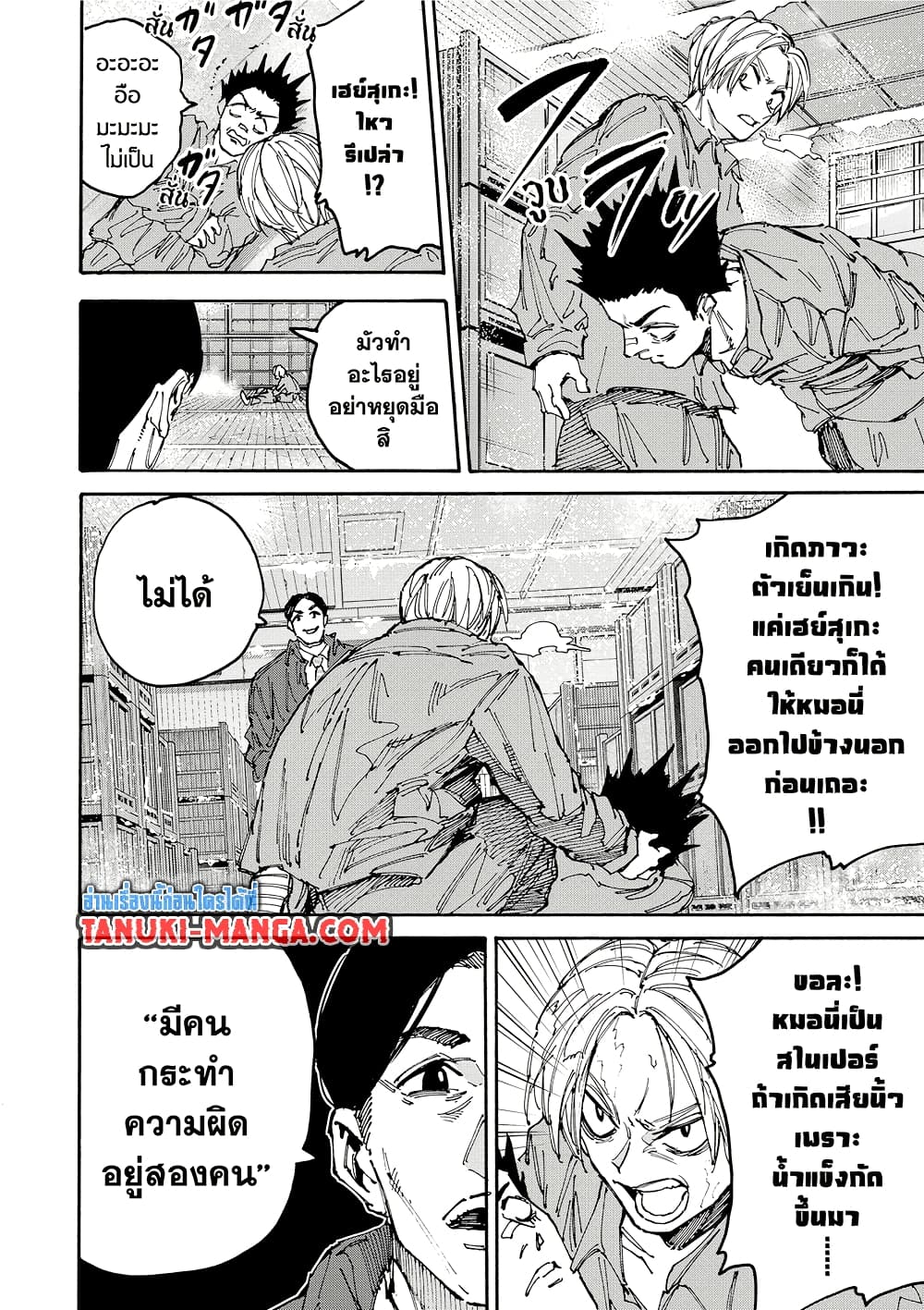 Sakamoto Days page 8