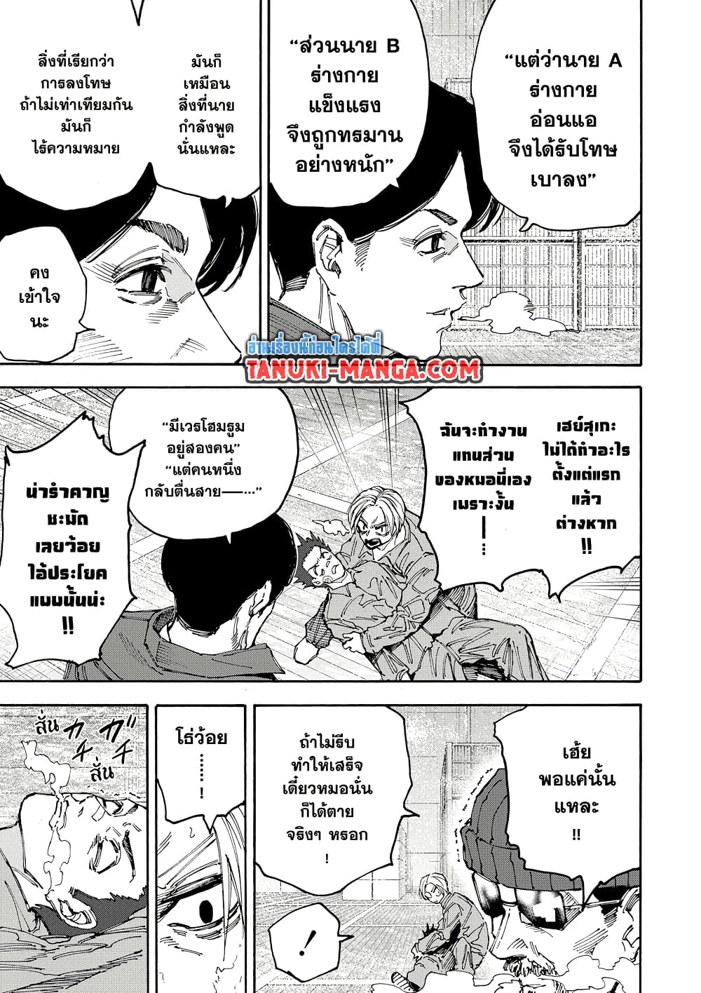 Sakamoto Days page 9