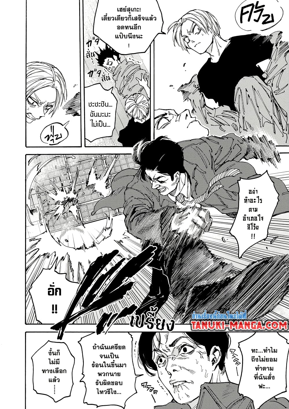 Sakamoto Days page 10