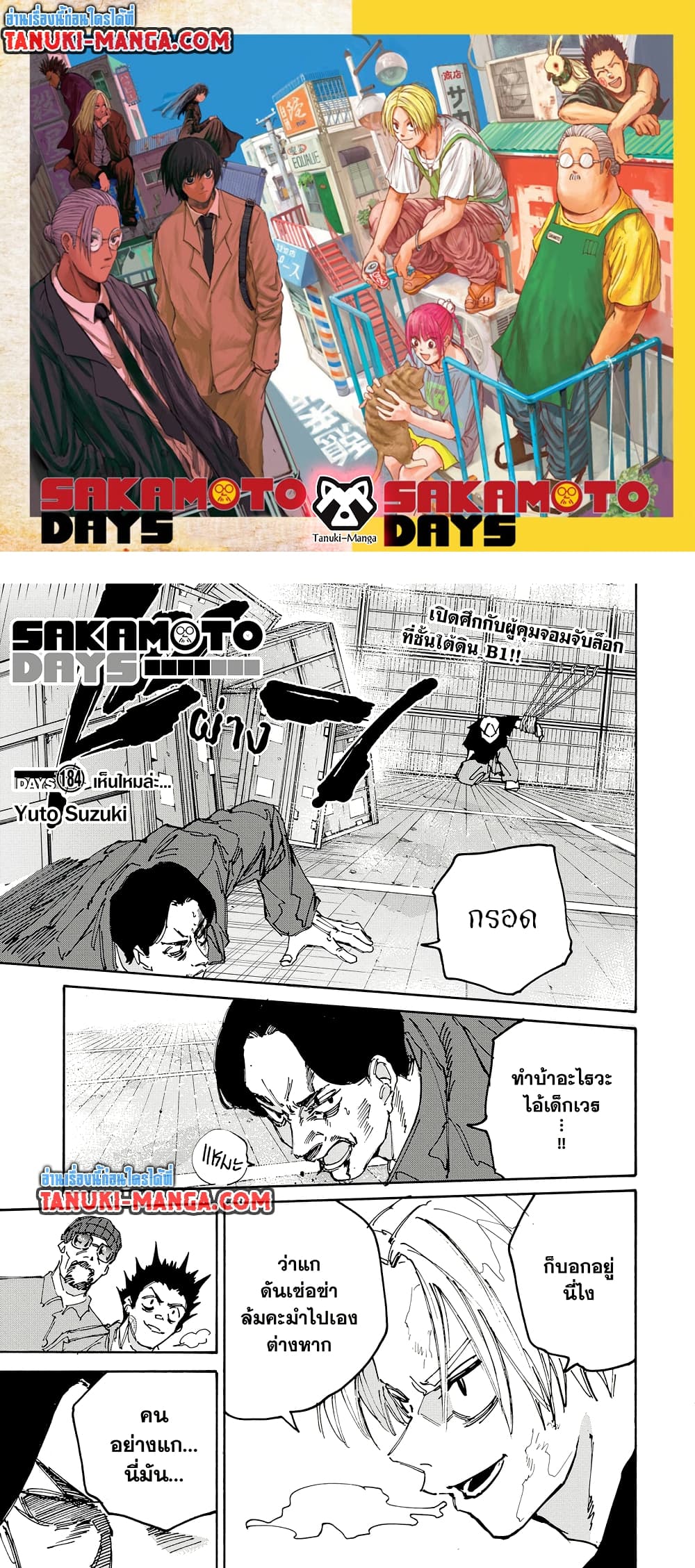 Sakamoto Days page 1