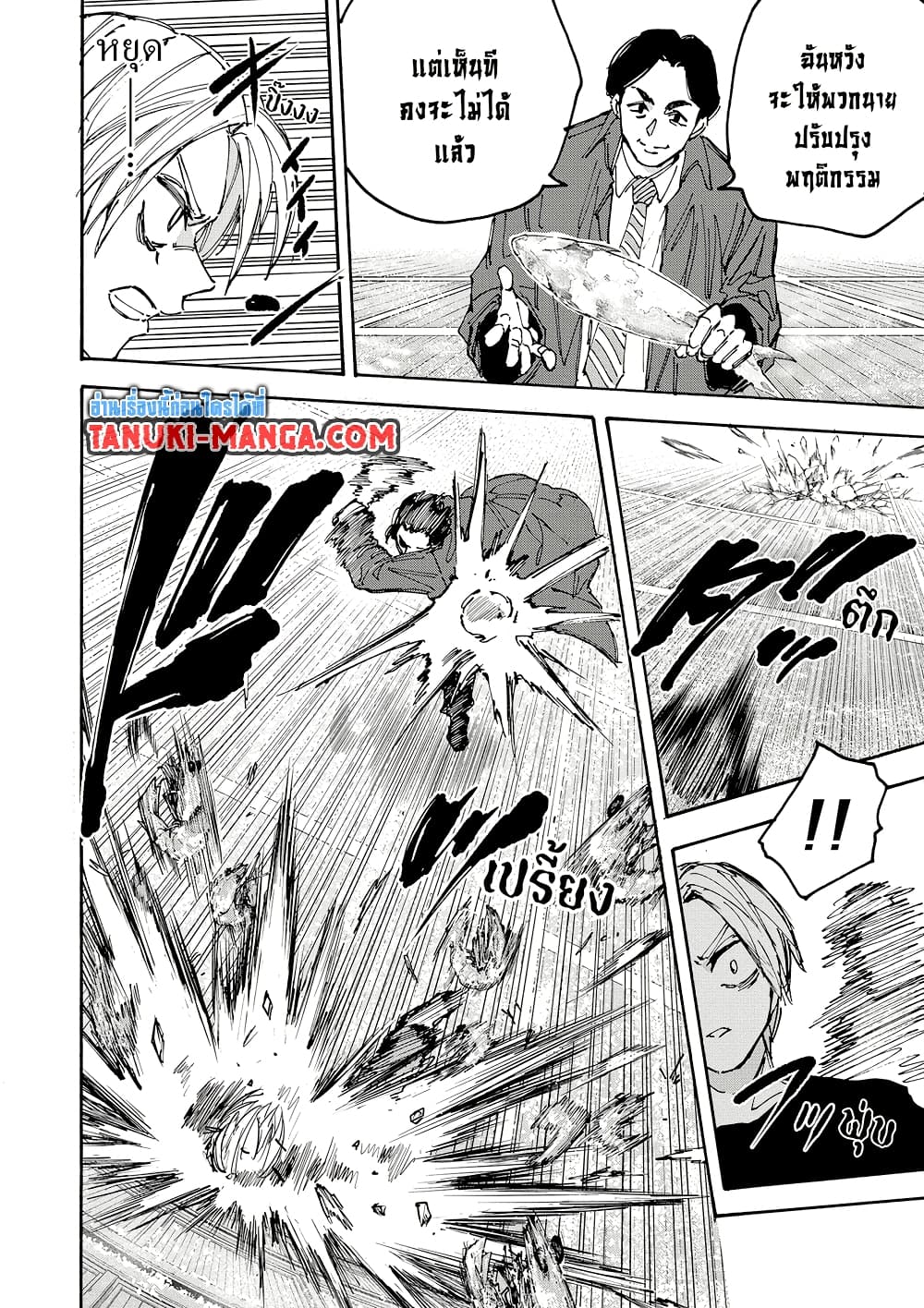 Sakamoto Days page 8