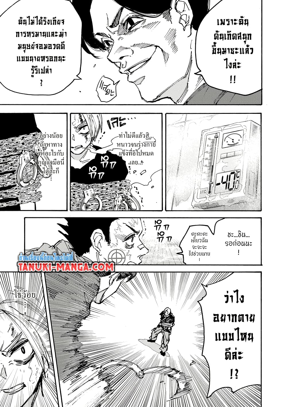 Sakamoto Days page 9