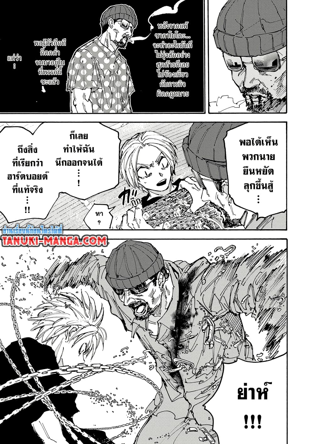 Sakamoto Days page 11