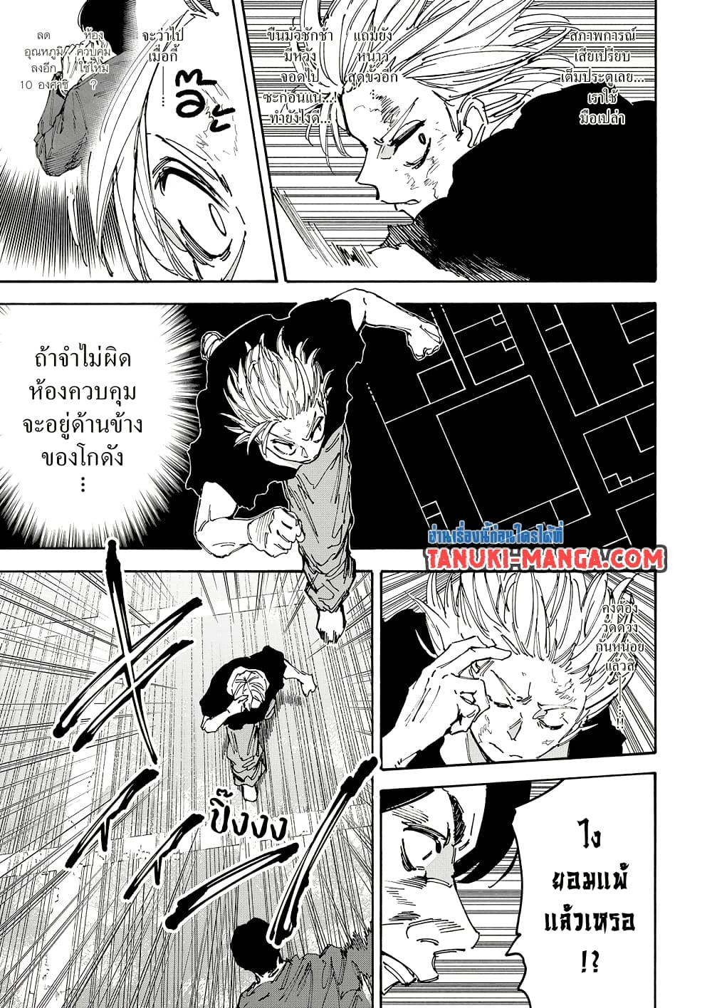 Sakamoto Days page 13
