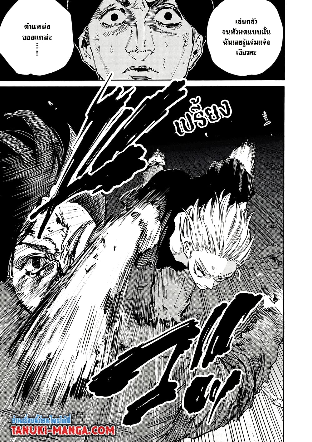 Sakamoto Days page 17
