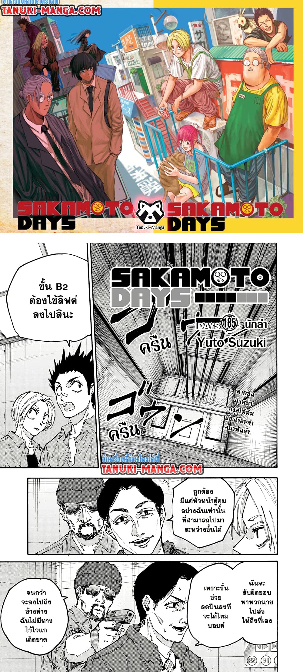 Sakamoto Days page 1