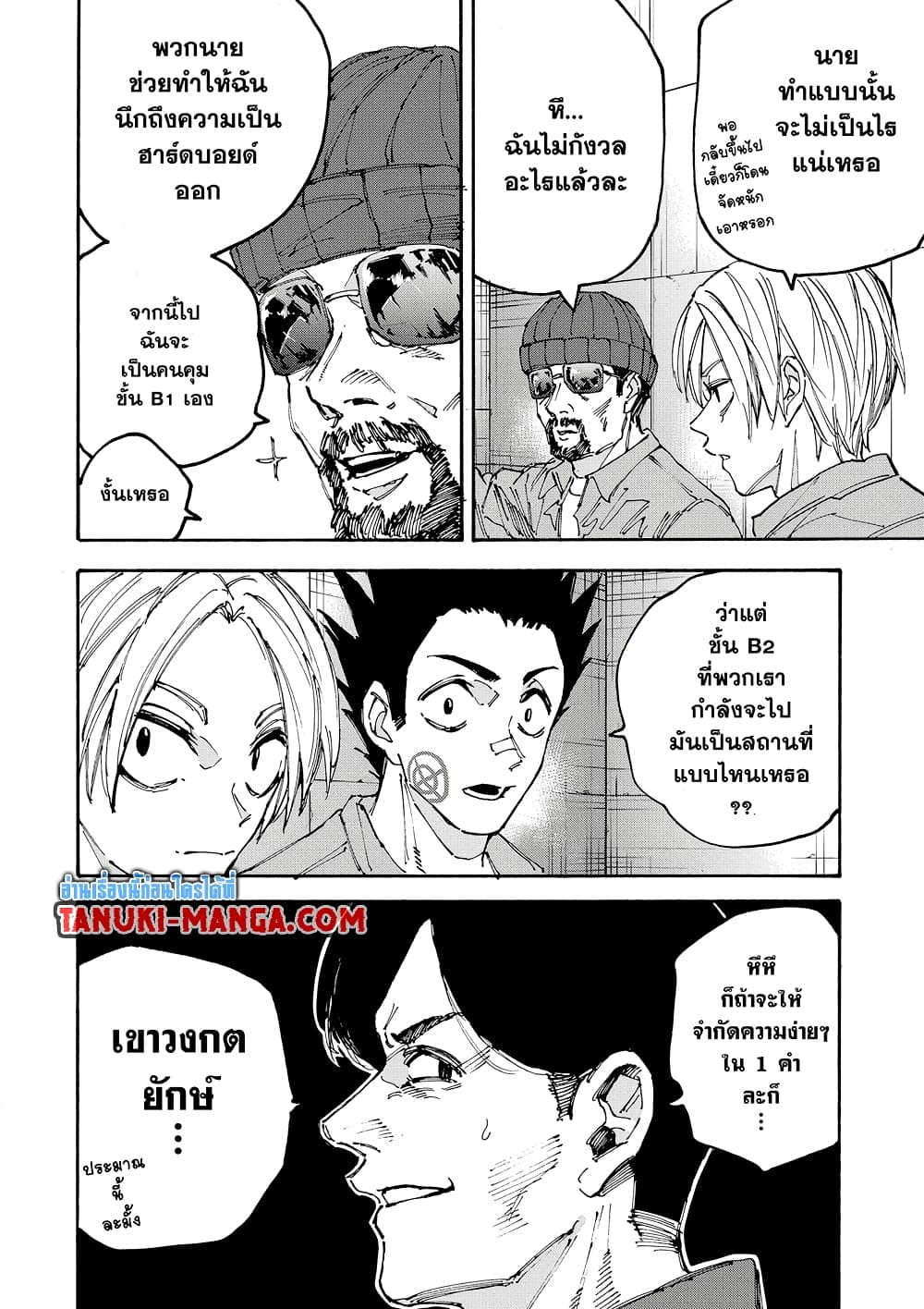 Sakamoto Days page 2