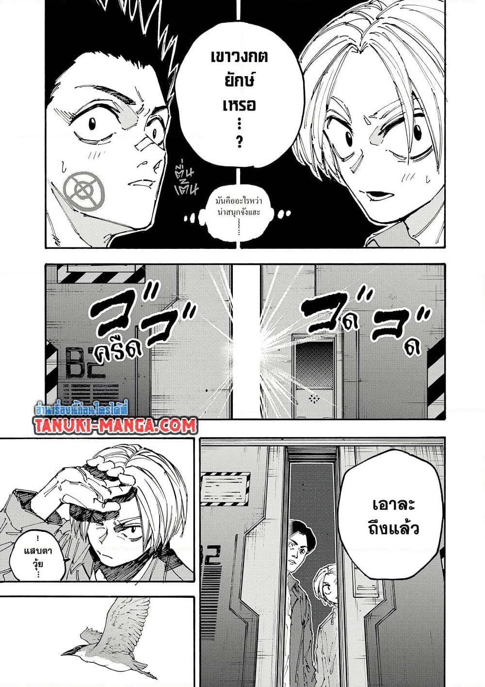 Sakamoto Days page 3