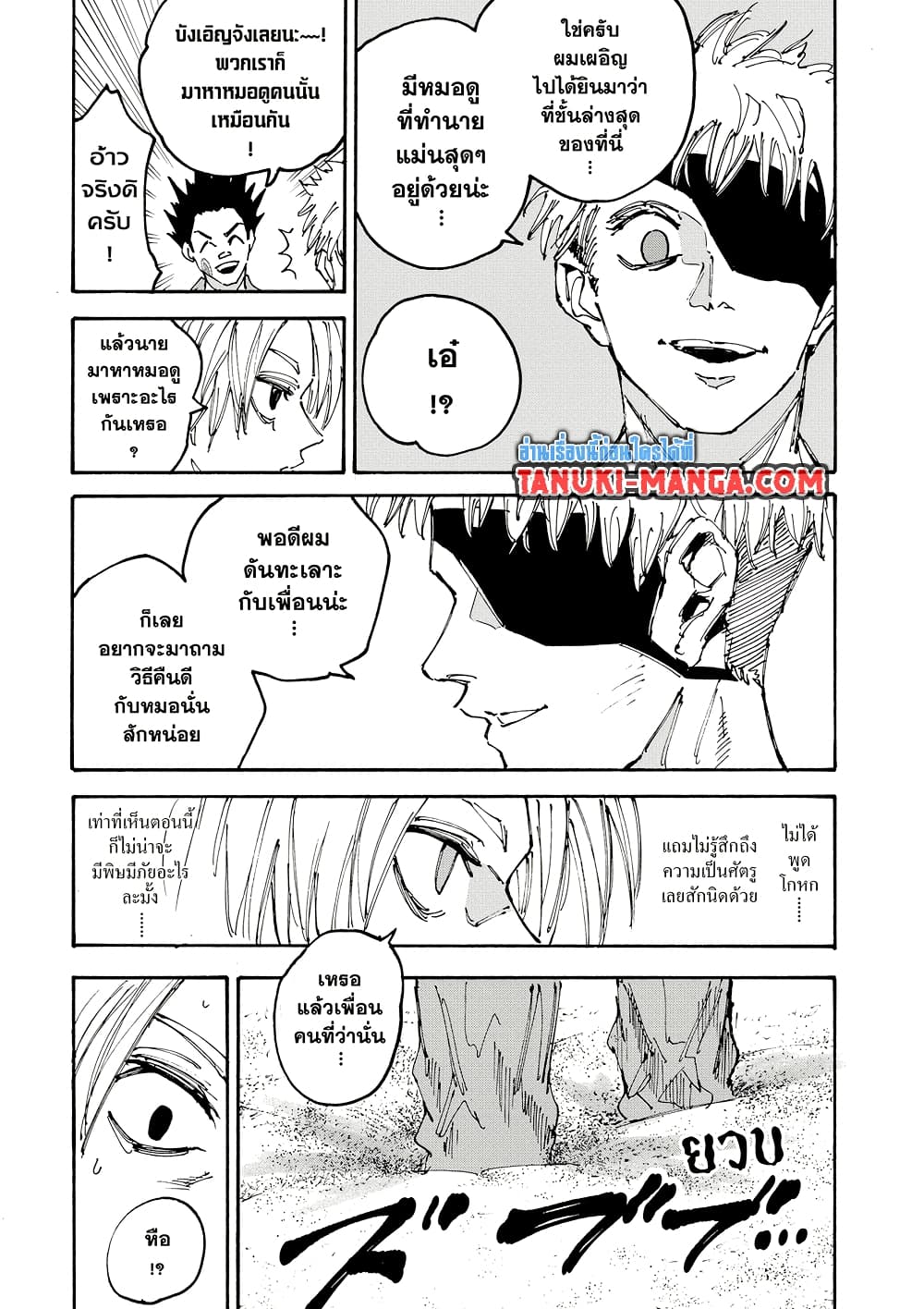 Sakamoto Days page 9