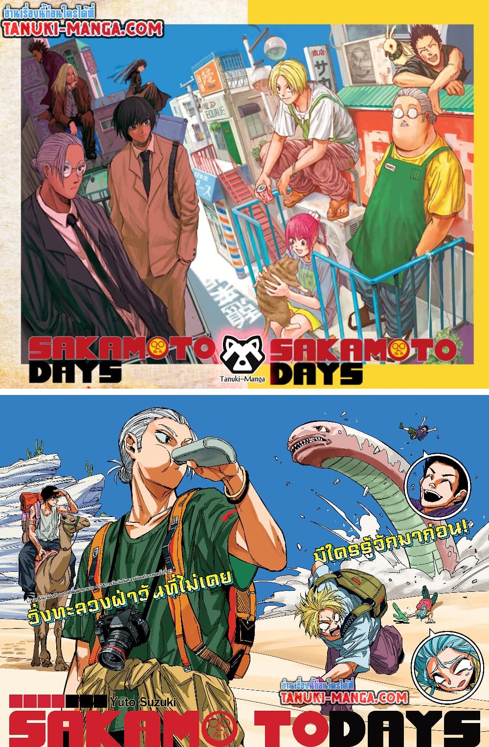 Sakamoto Days page 1