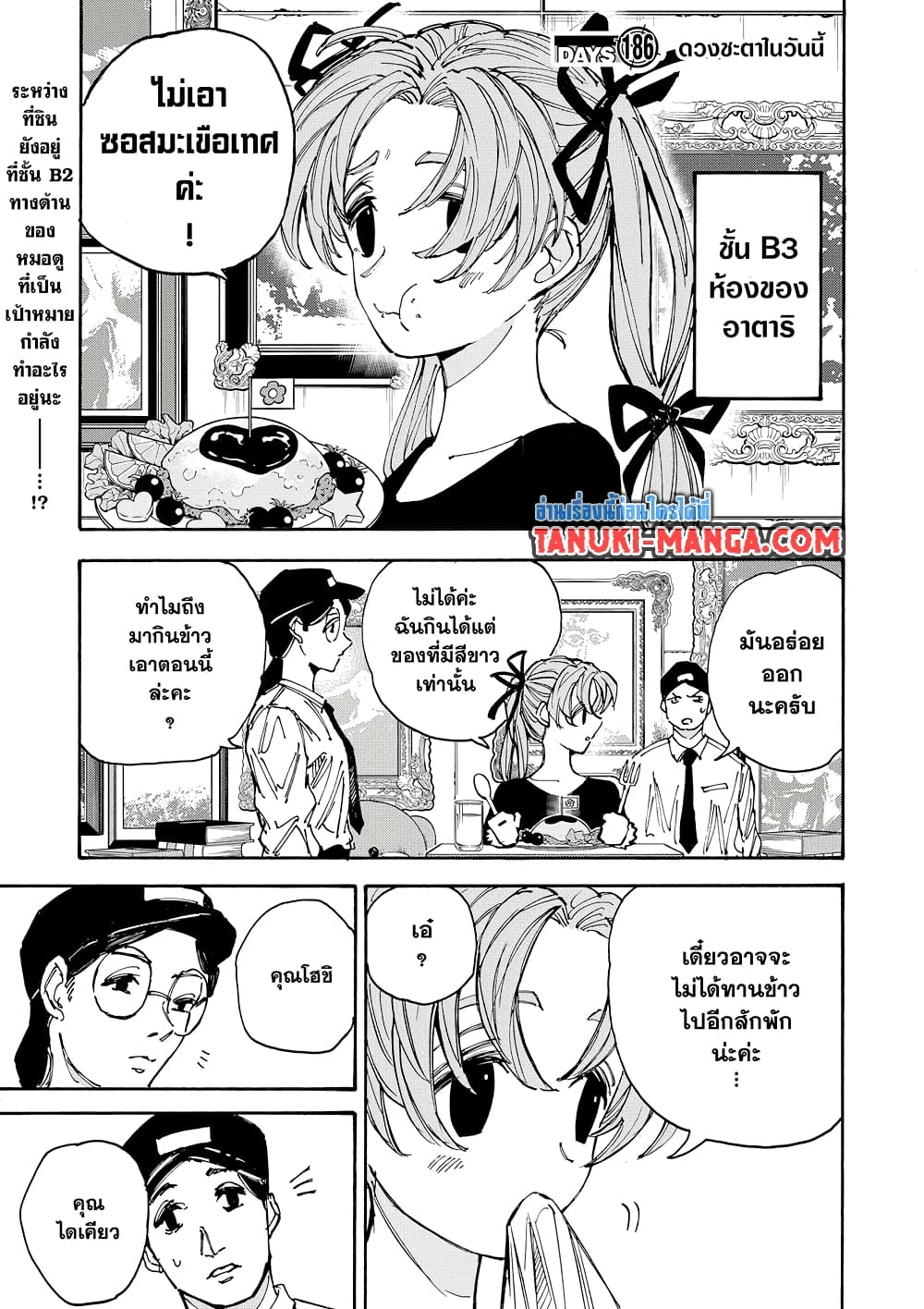 Sakamoto Days page 3