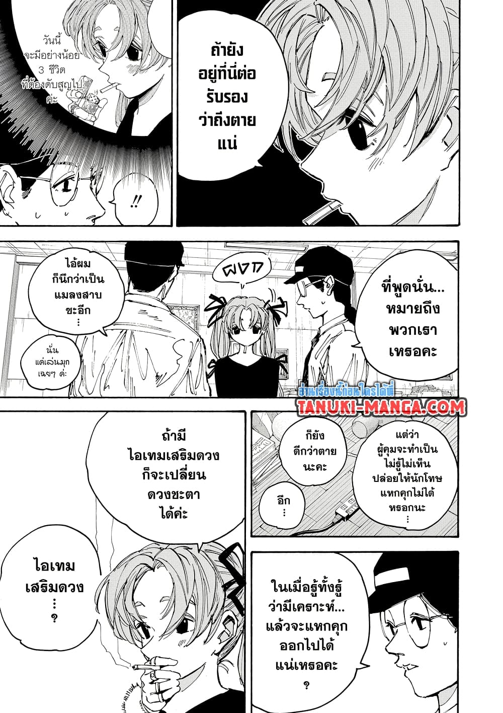 Sakamoto Days page 5