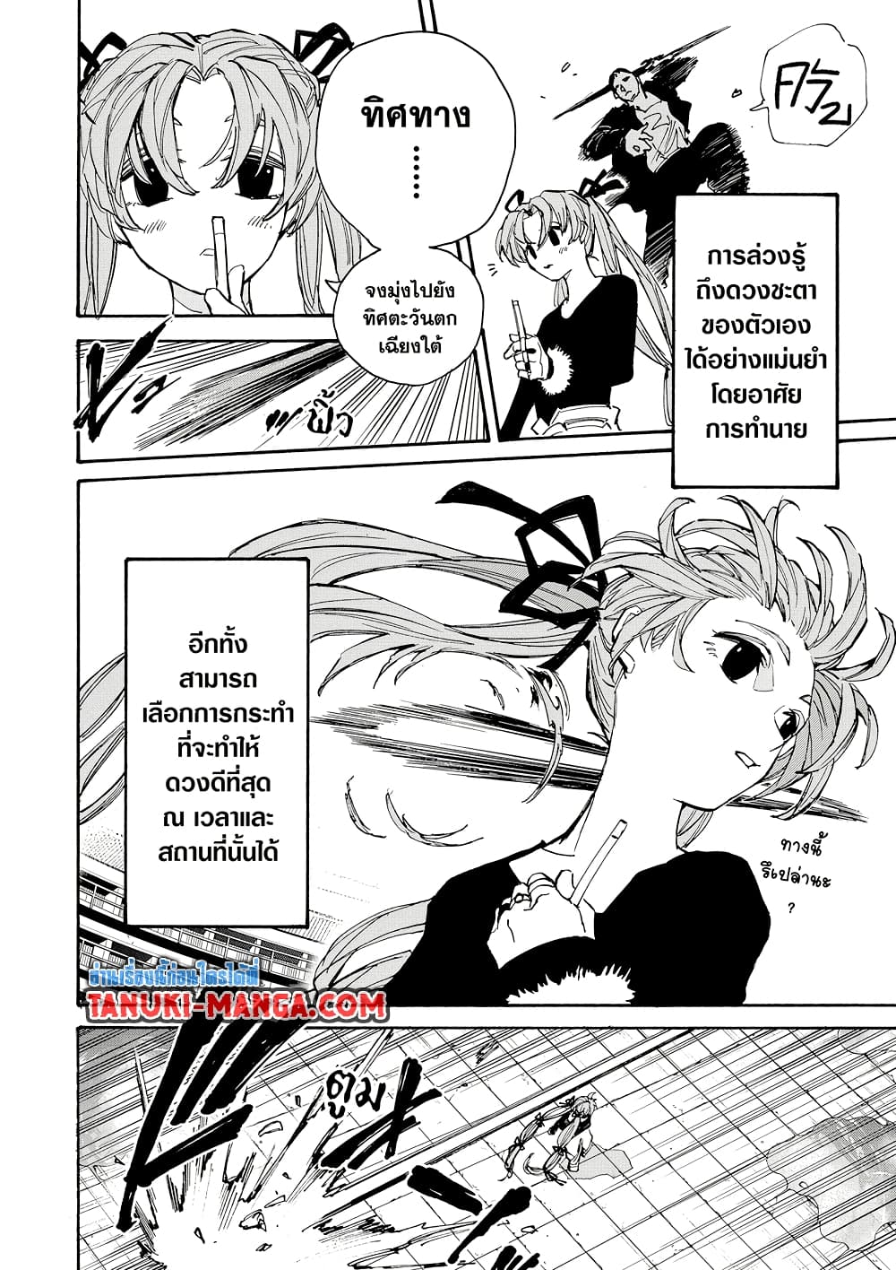 Sakamoto Days page 12