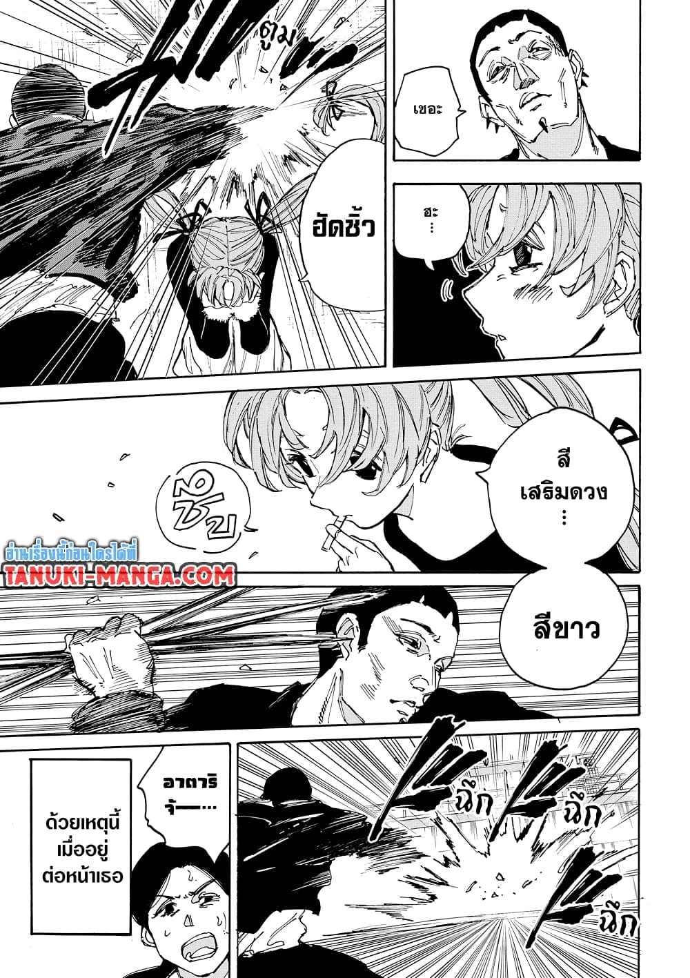Sakamoto Days page 13