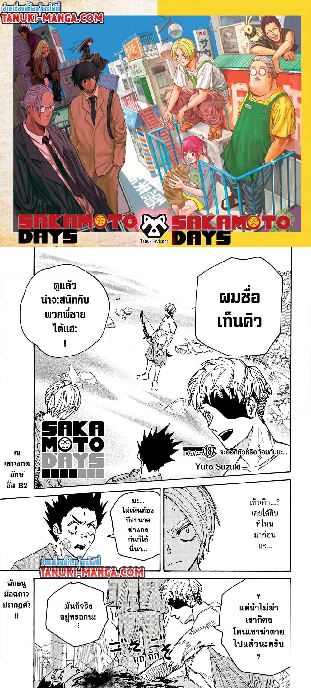 Sakamoto Days page 1