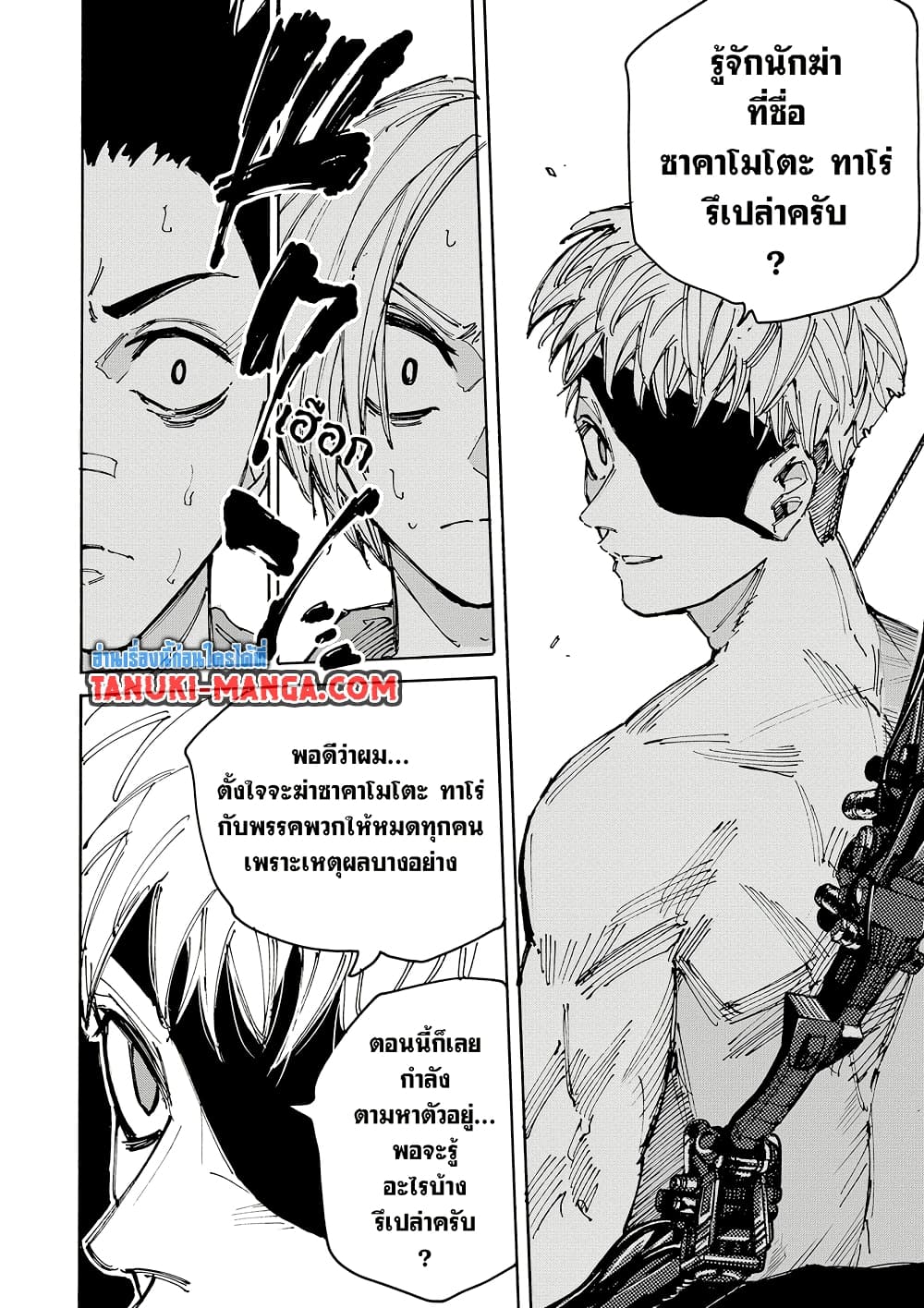 Sakamoto Days page 4