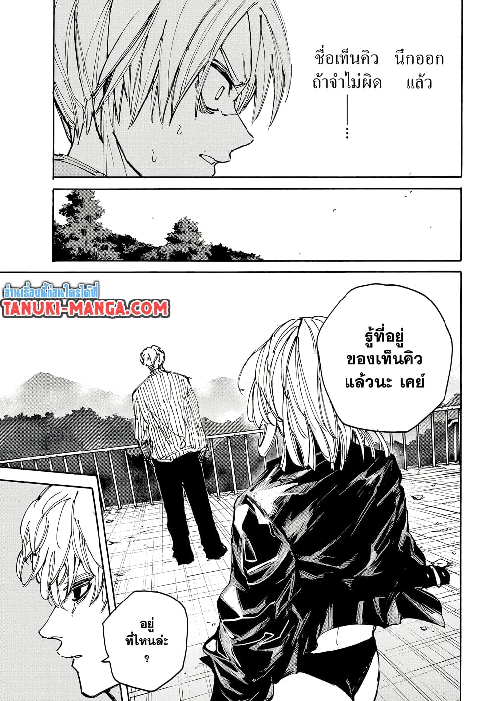 Sakamoto Days page 5