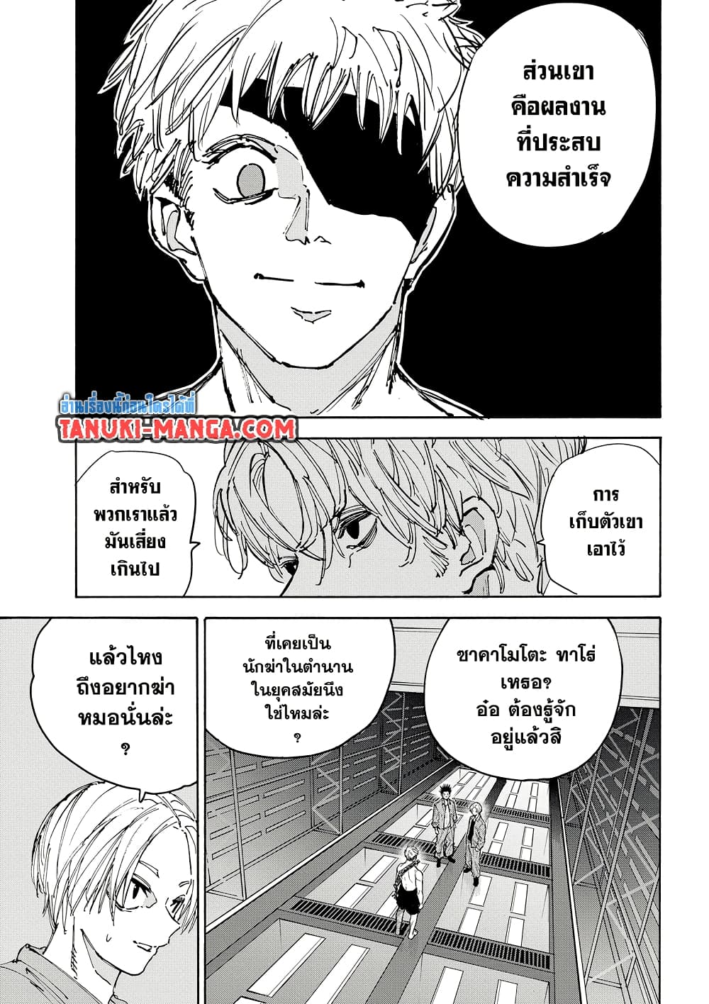 Sakamoto Days page 7