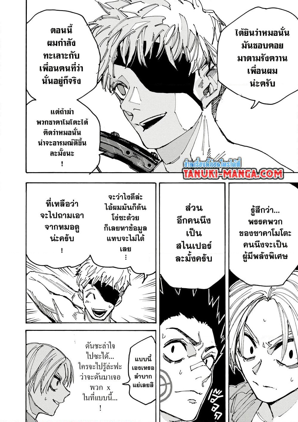 Sakamoto Days page 8