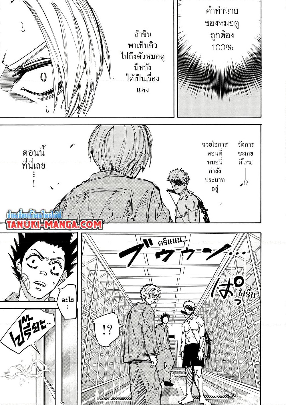 Sakamoto Days page 9