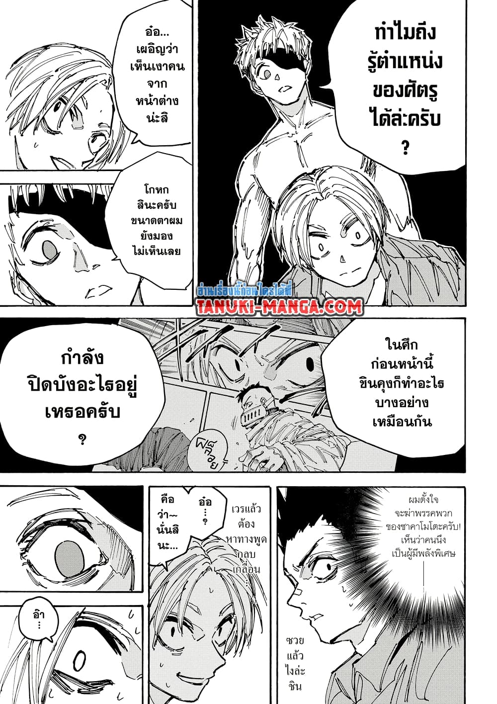 Sakamoto Days page 17